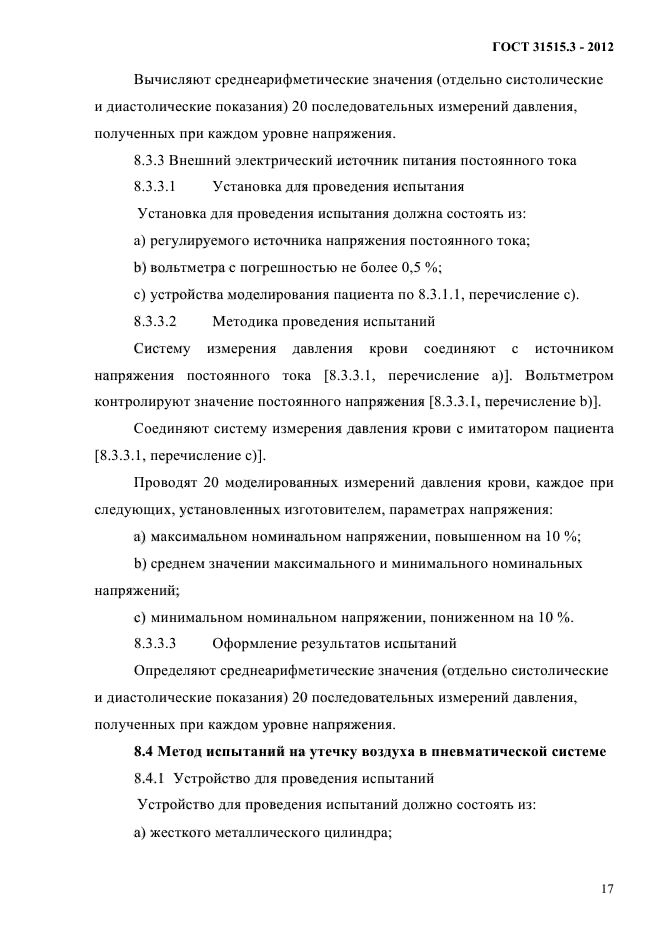 ГОСТ 31515.3-2012