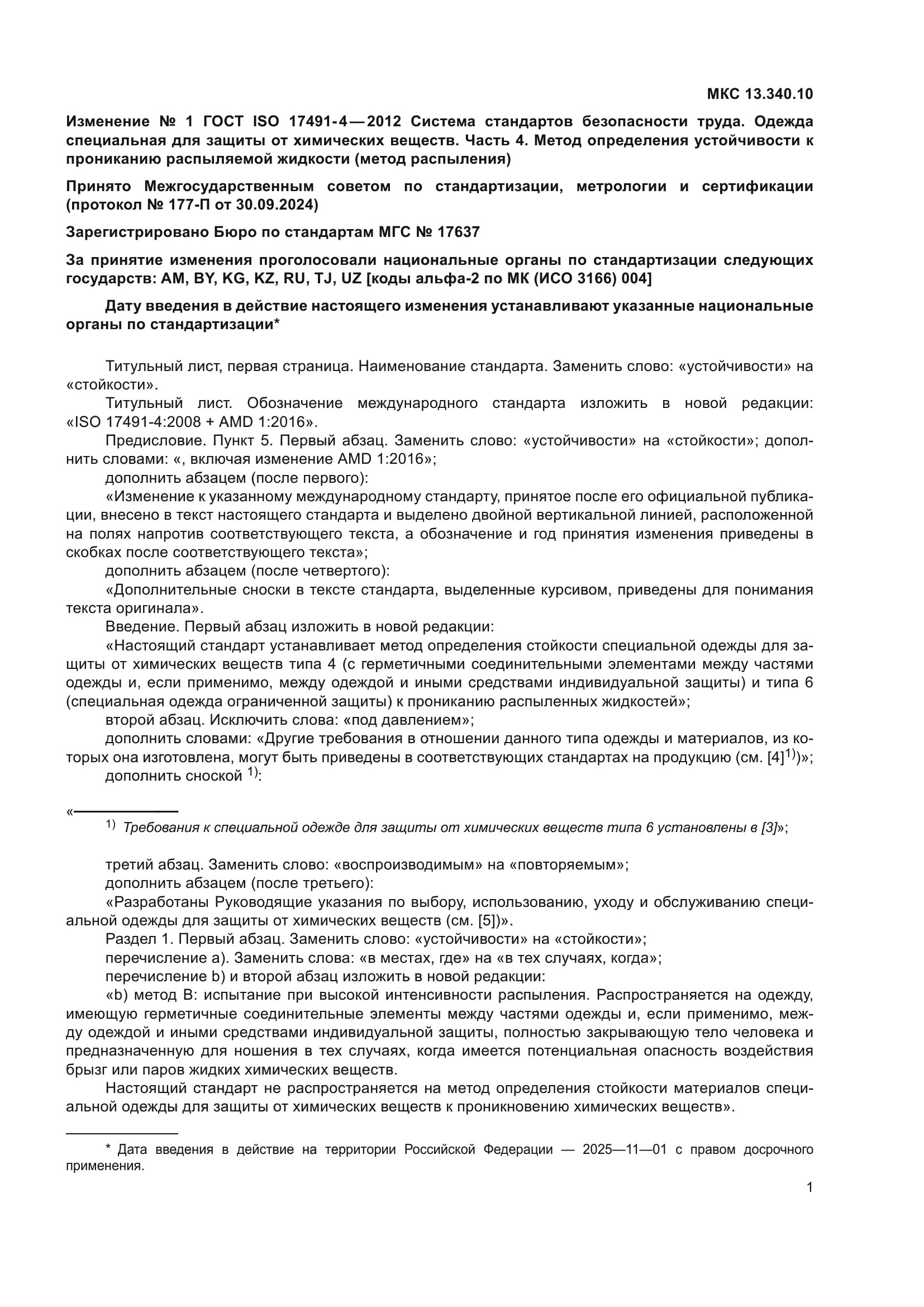 ГОСТ ISO 17491-4-2012