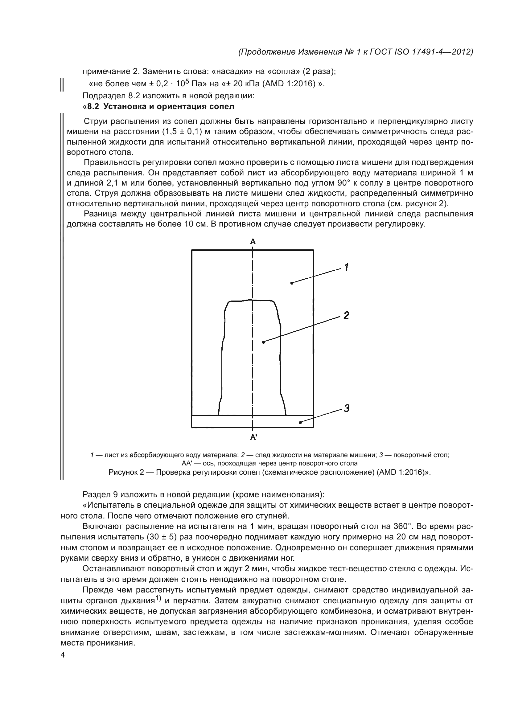 ГОСТ ISO 17491-4-2012
