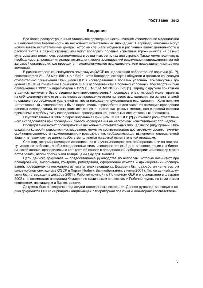 ГОСТ 31890-2012