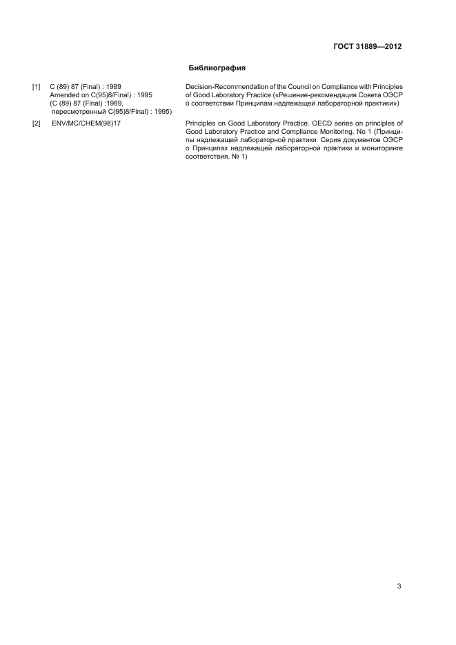 ГОСТ 31889-2012