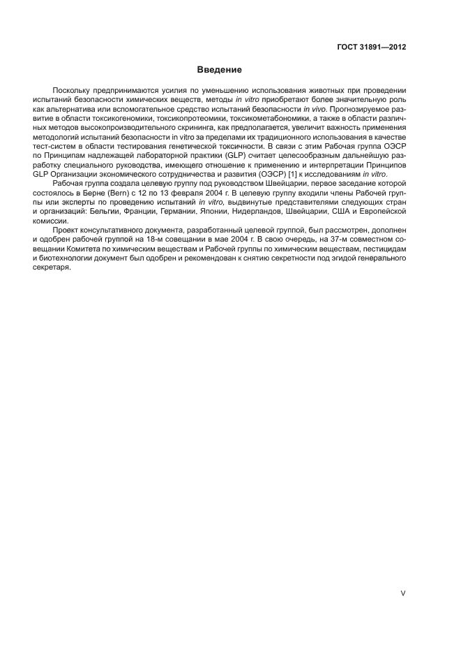 ГОСТ 31891-2012