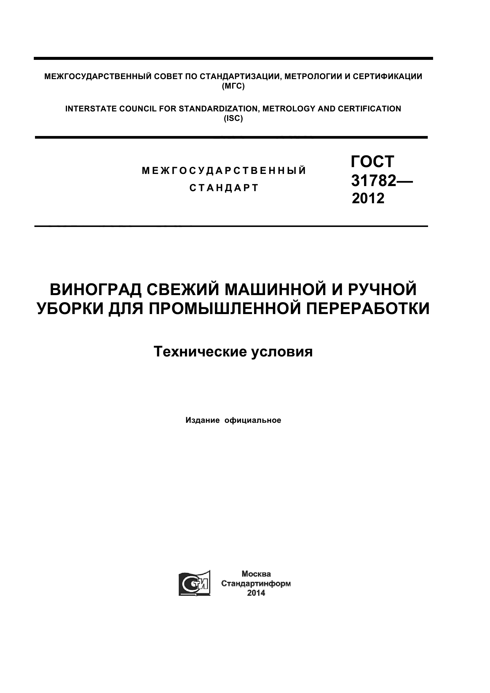 ГОСТ 31782-2012