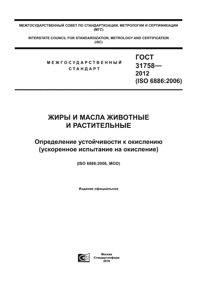 ГОСТ 31758-2012