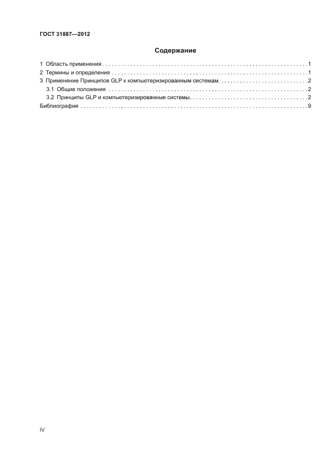ГОСТ 31887-2012