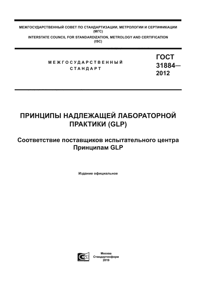 ГОСТ 31884-2012