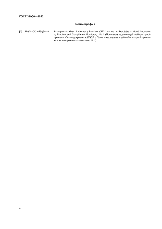 ГОСТ 31900-2012