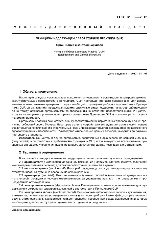 ГОСТ 31882-2012
