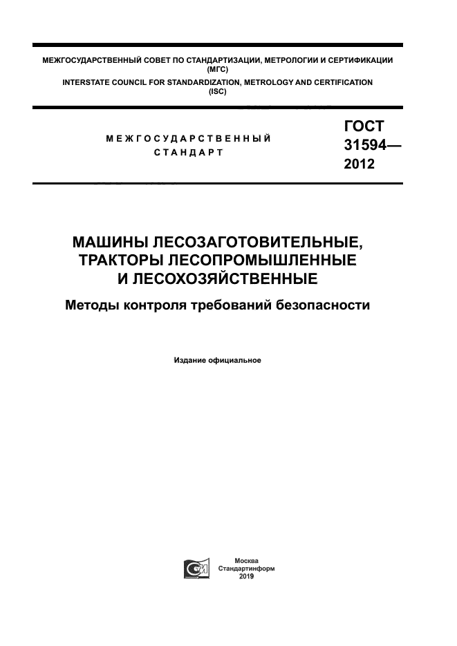 ГОСТ 31594-2012