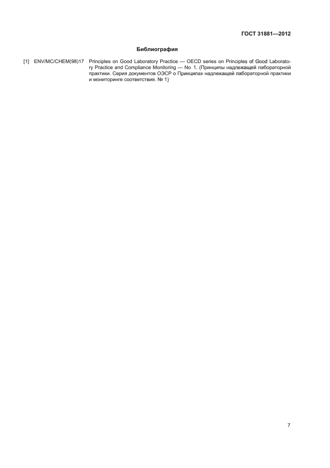 ГОСТ 31881-2012