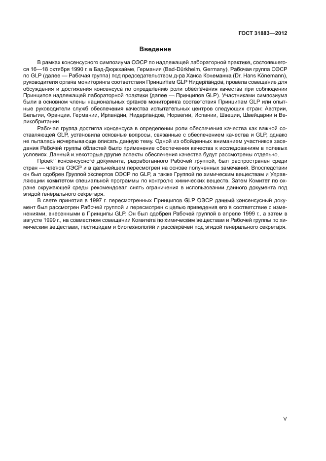ГОСТ 31883-2012