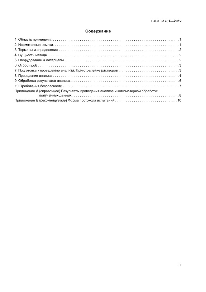 ГОСТ 31781-2012