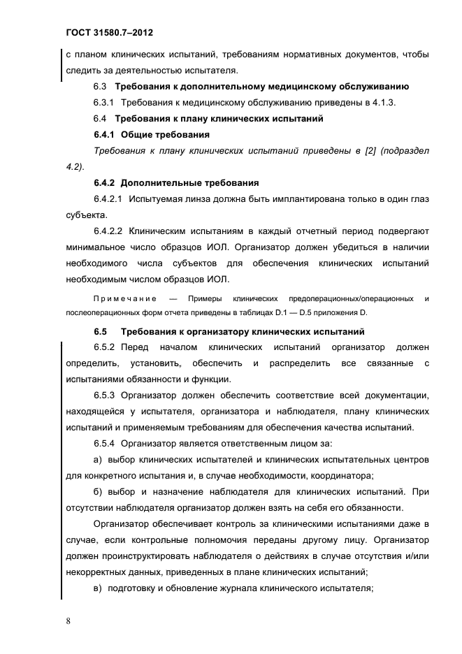 ГОСТ 31580.7-2012