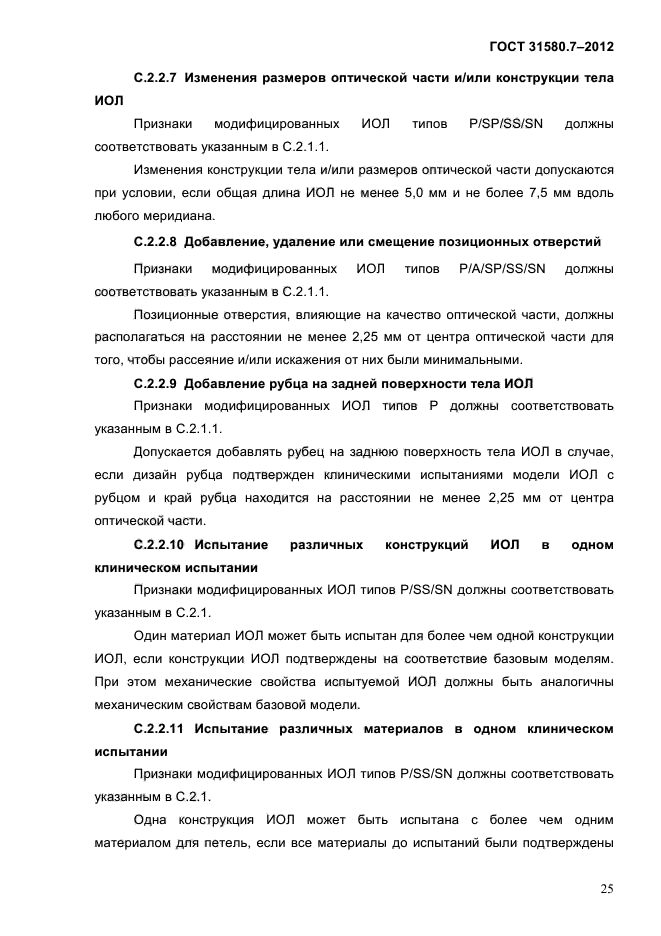 ГОСТ 31580.7-2012