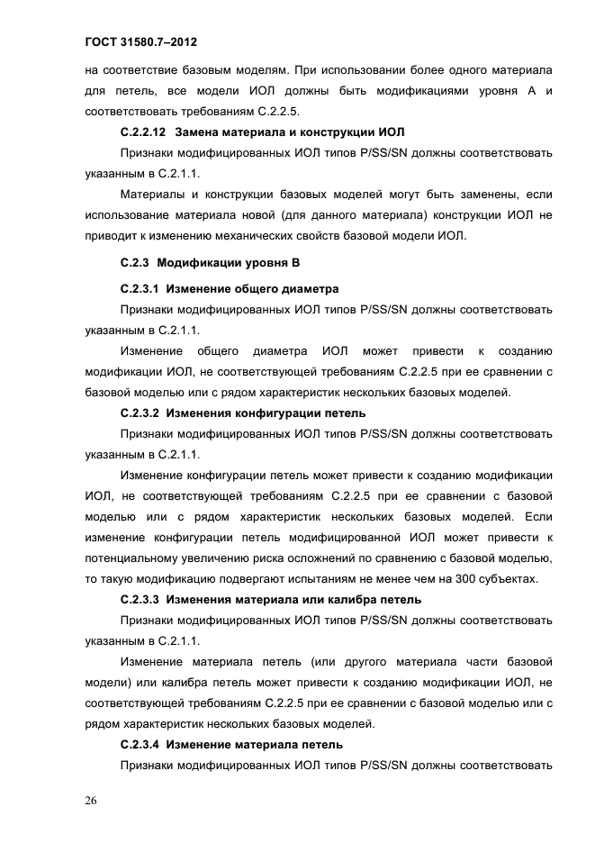 ГОСТ 31580.7-2012