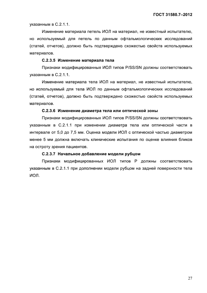 ГОСТ 31580.7-2012