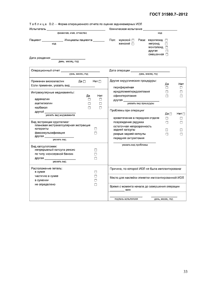 ГОСТ 31580.7-2012
