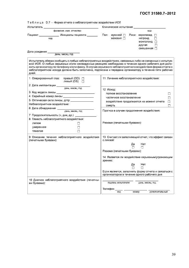 ГОСТ 31580.7-2012