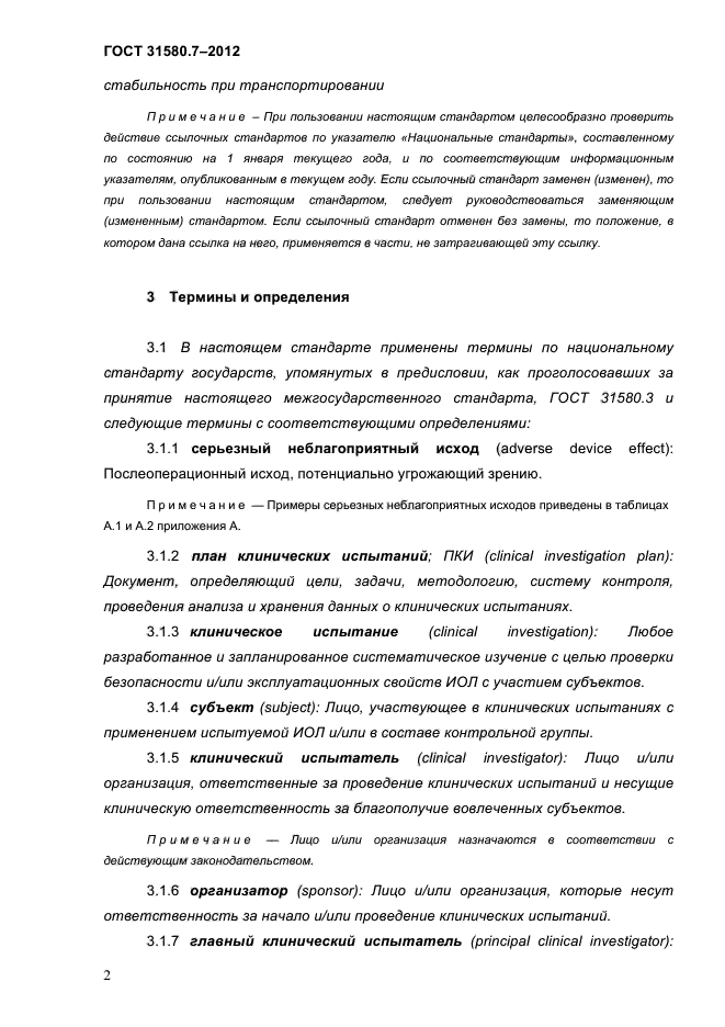 ГОСТ 31580.7-2012