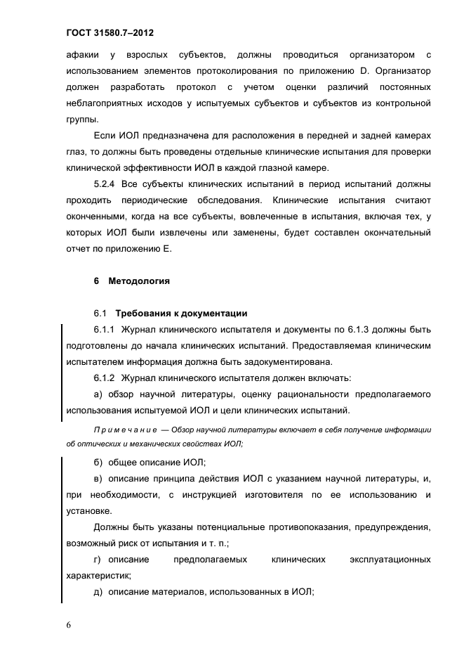 ГОСТ 31580.7-2012