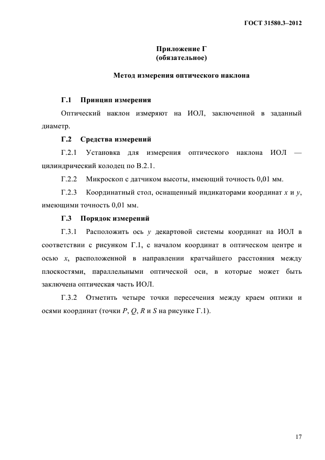 ГОСТ 31580.3-2012