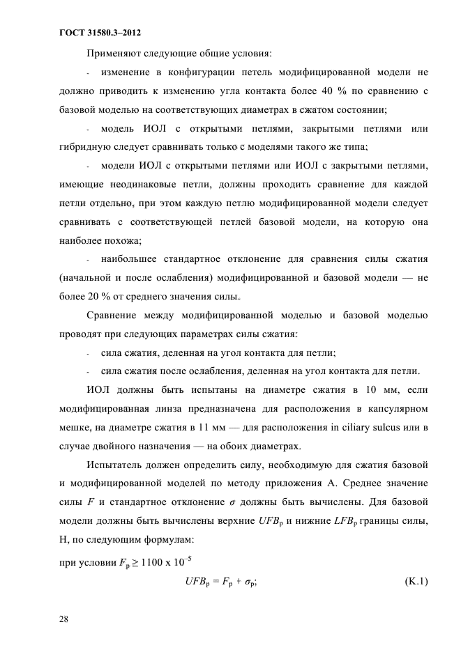 ГОСТ 31580.3-2012