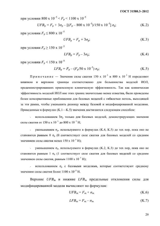 ГОСТ 31580.3-2012