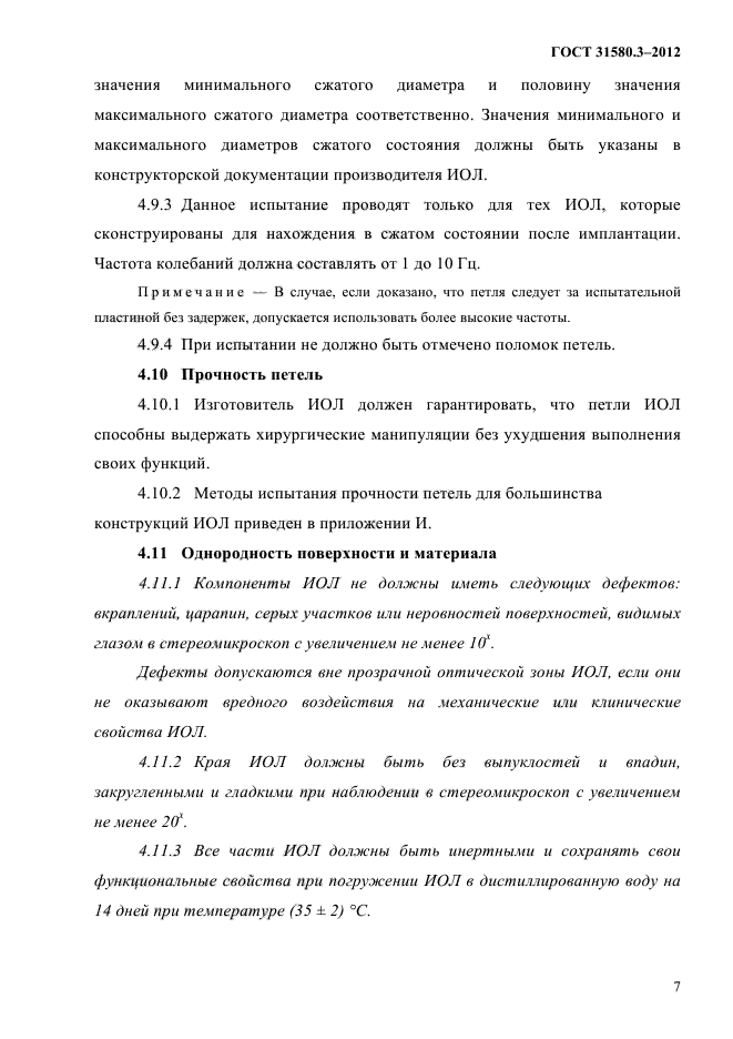 ГОСТ 31580.3-2012