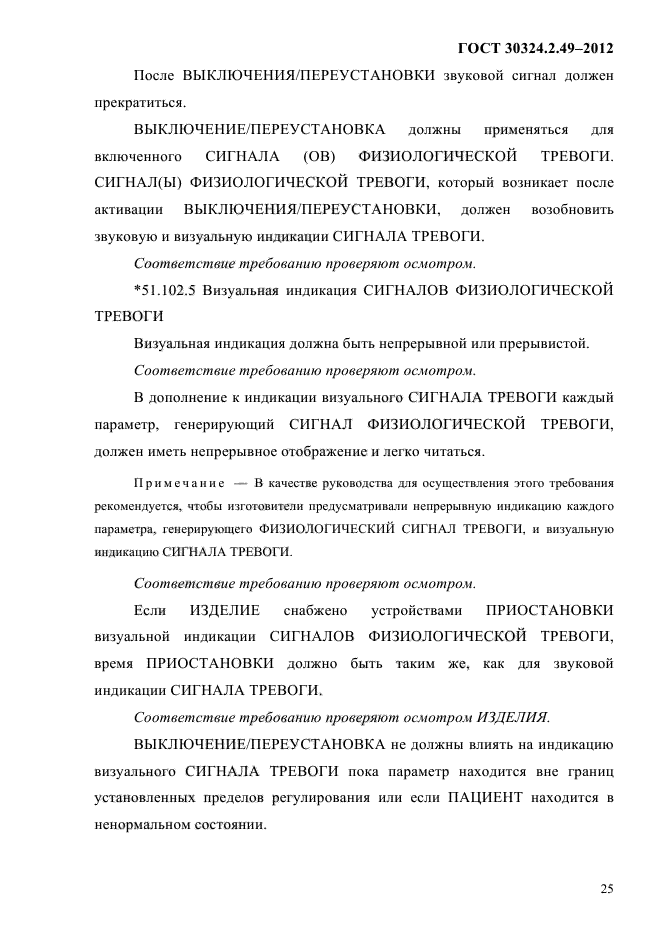 ГОСТ 30324.2.49-2012