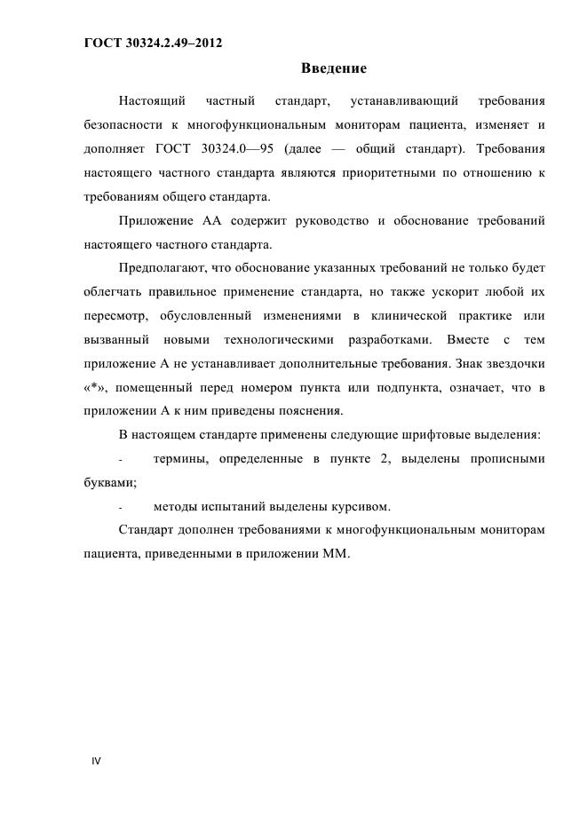 ГОСТ 30324.2.49-2012