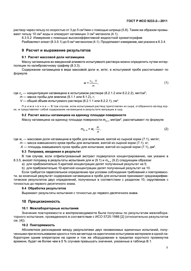 ГОСТ Р ИСО 9233-2-2011