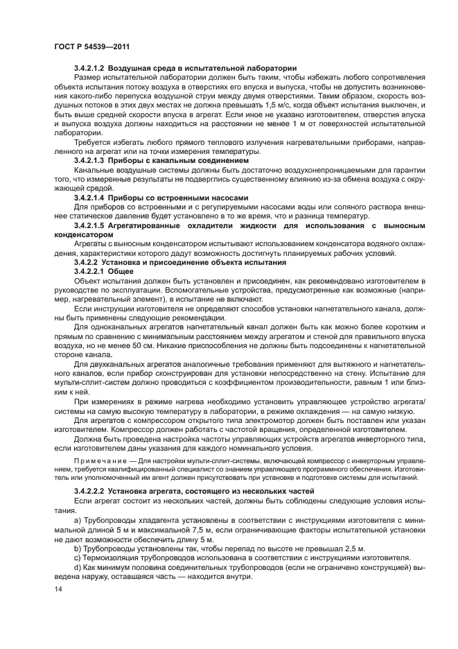 ГОСТ Р 54539-2011