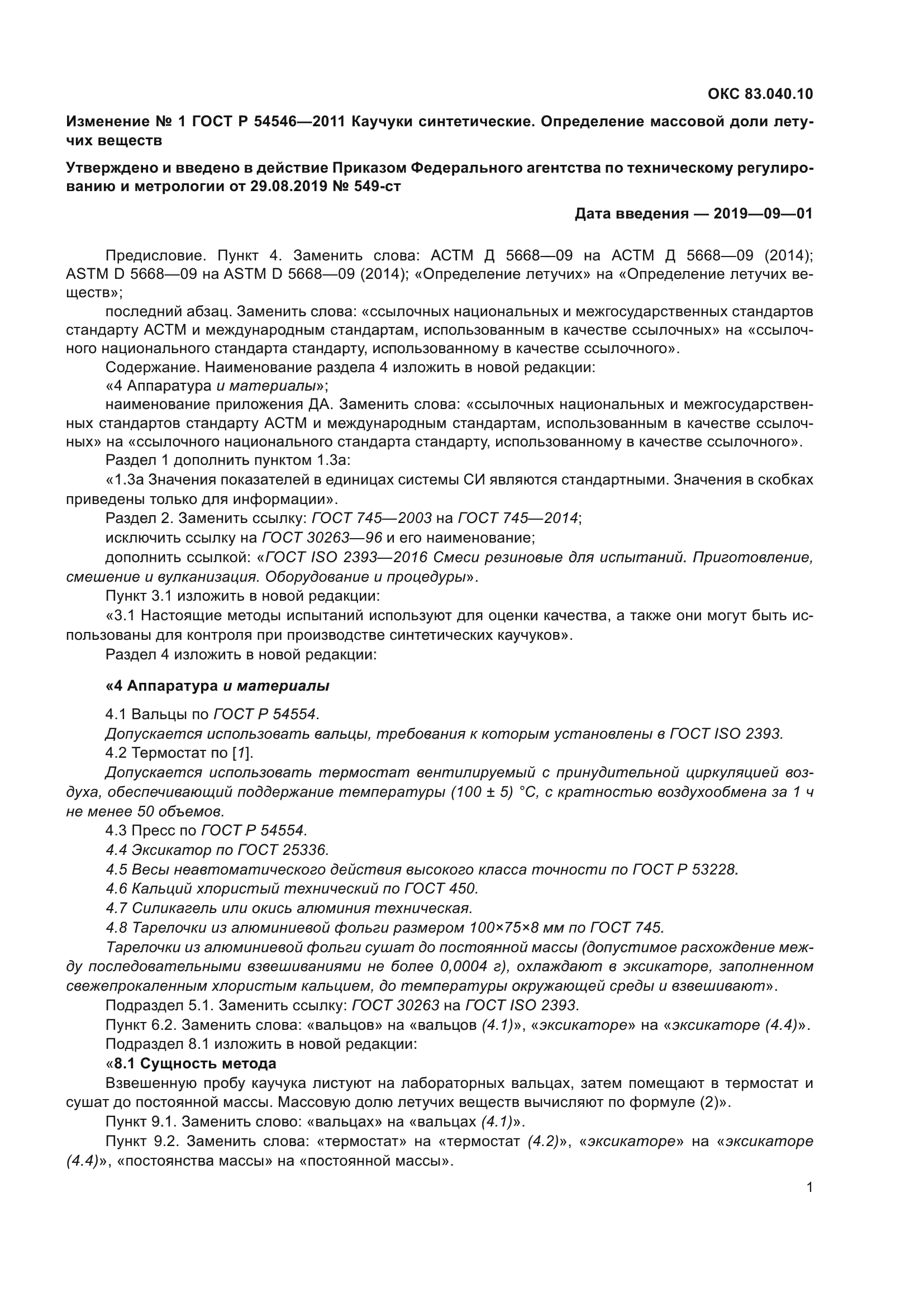 ГОСТ Р 54546-2011