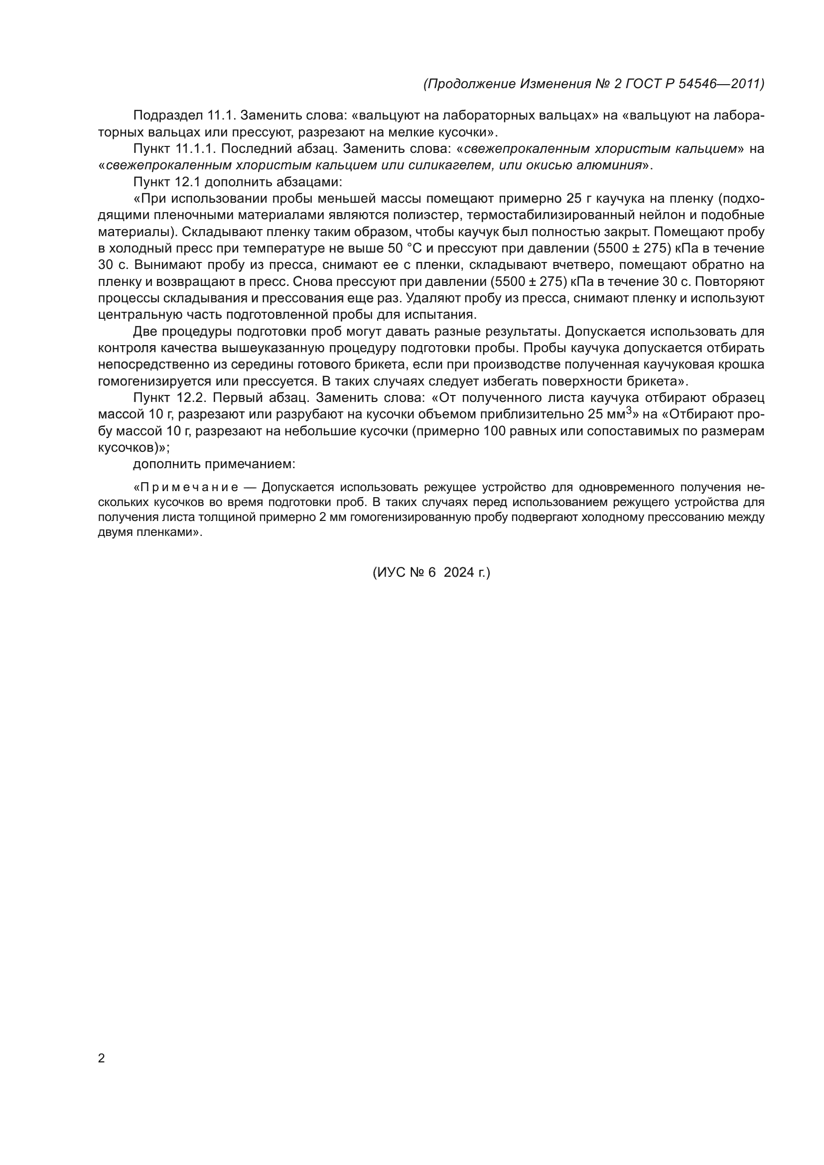 ГОСТ Р 54546-2011