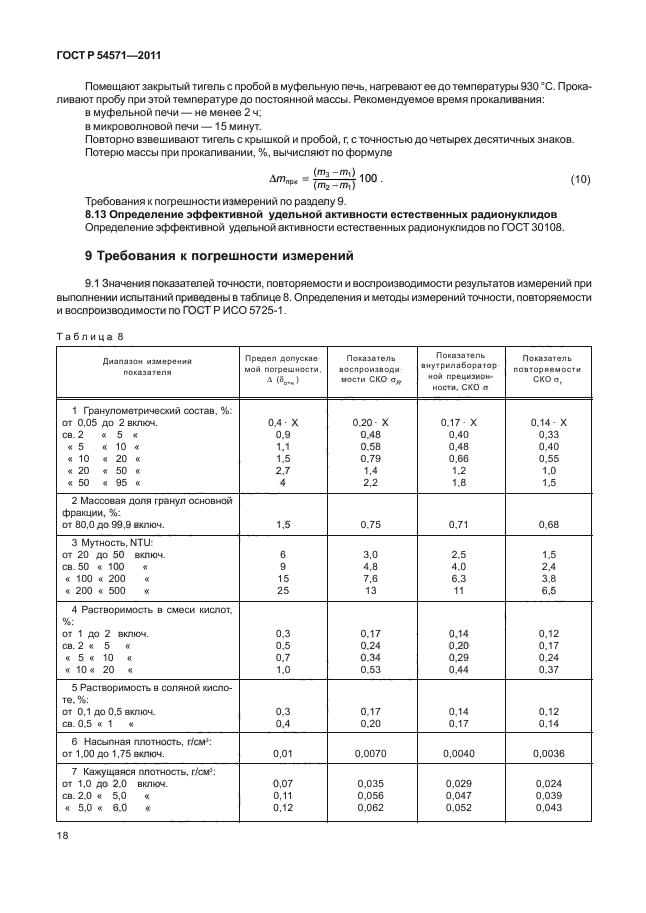 ГОСТ Р 54571-2011