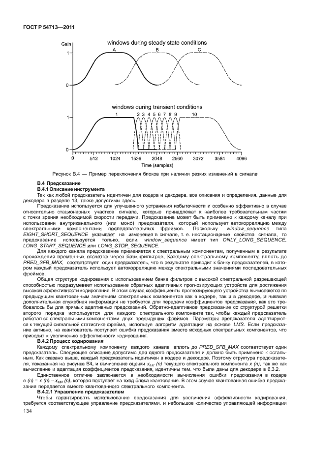 ГОСТ Р 54713-2011