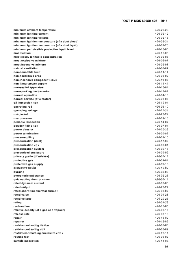 ГОСТ Р МЭК 60050-426-2011