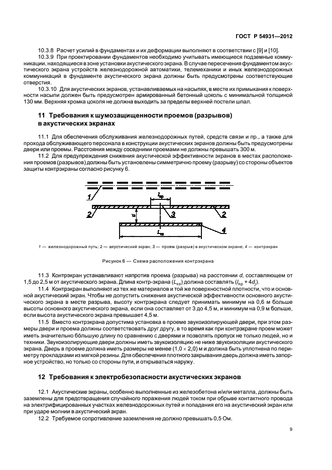 ГОСТ Р 54931-2012