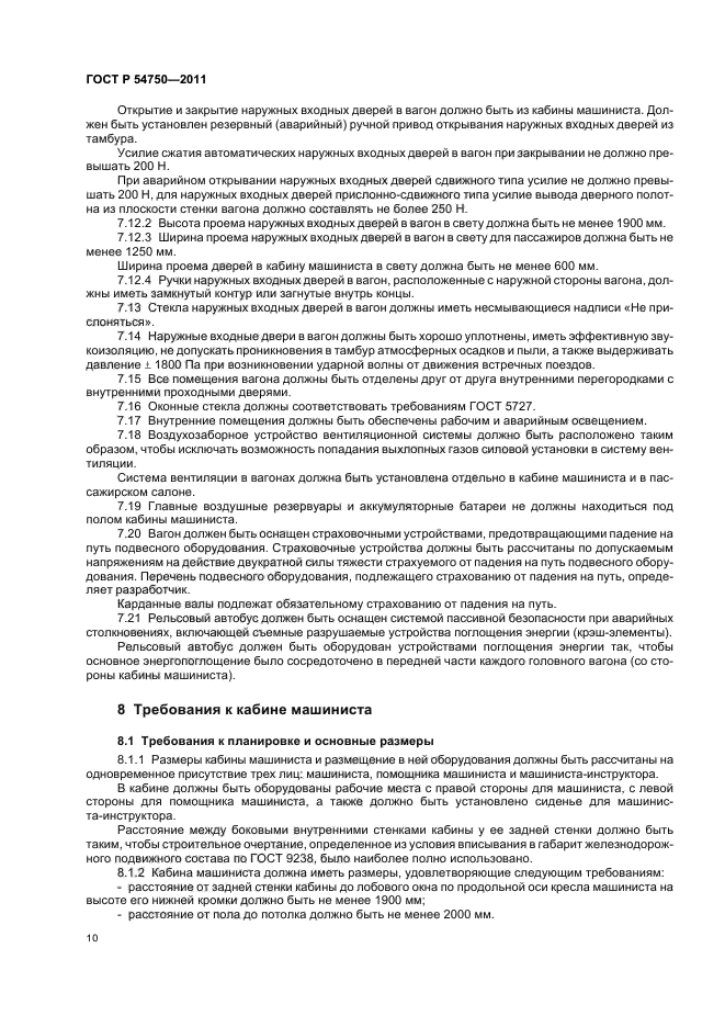 ГОСТ Р 54750-2011