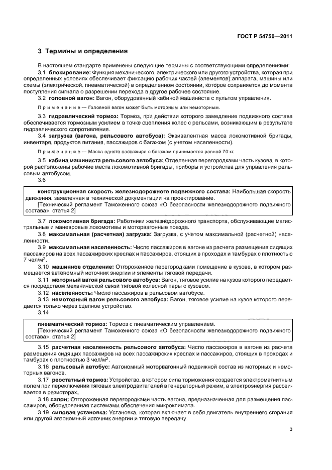 ГОСТ Р 54750-2011