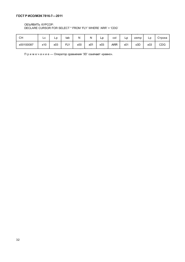 ГОСТ Р ИСО/МЭК 7816-7-2011