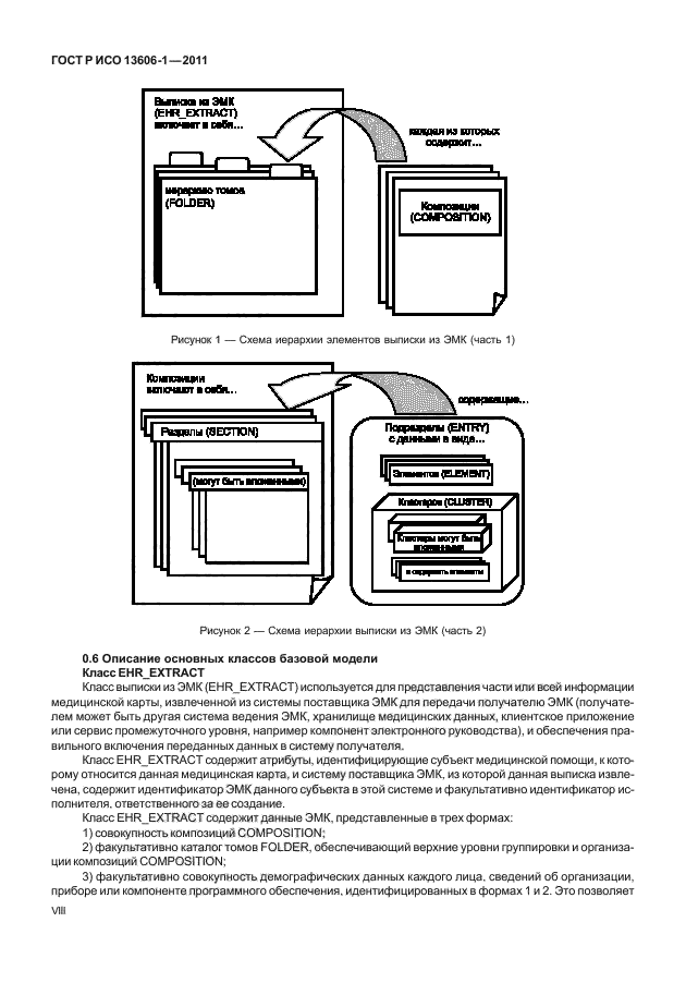 ГОСТ Р ИСО 13606-1-2011