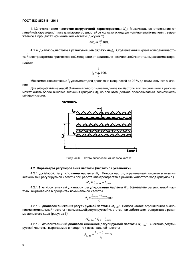 ГОСТ ISO 8528-5-2011