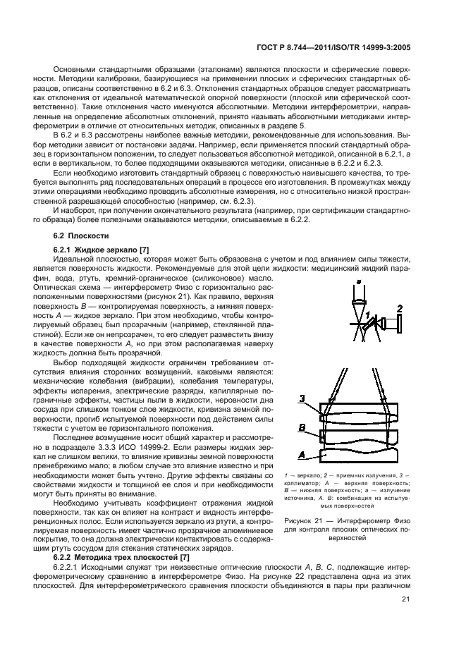 ГОСТ Р 8.744-2011