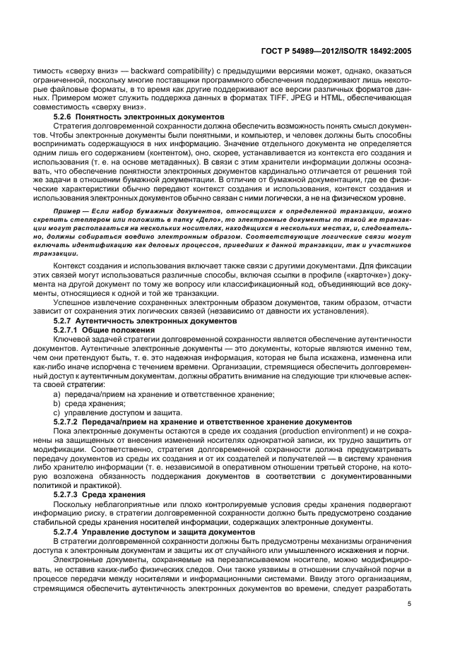 ГОСТ Р 54989-2012