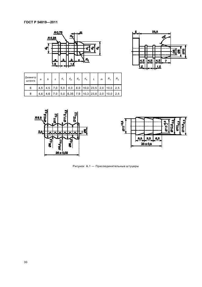 ГОСТ Р 54819-2011