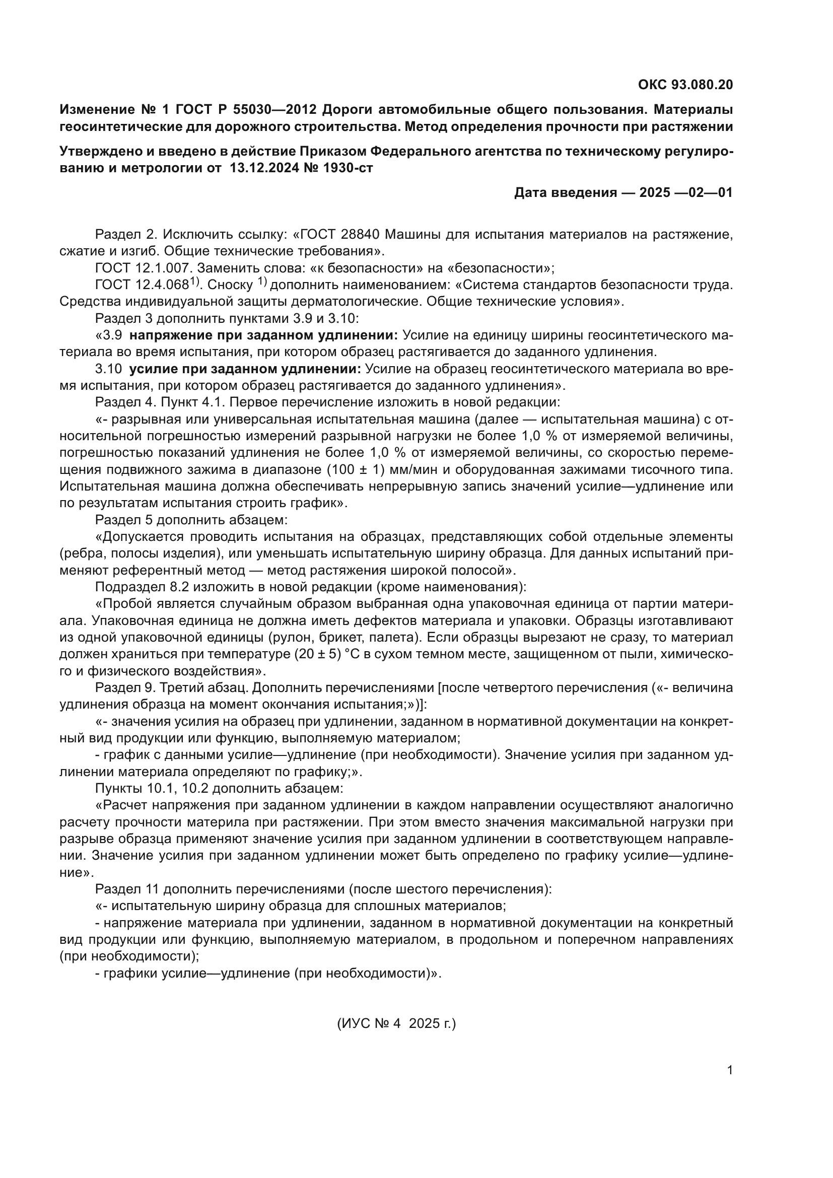 ГОСТ Р 55030-2012