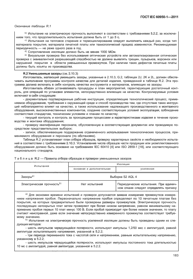 ГОСТ IEC 60950-1-2011