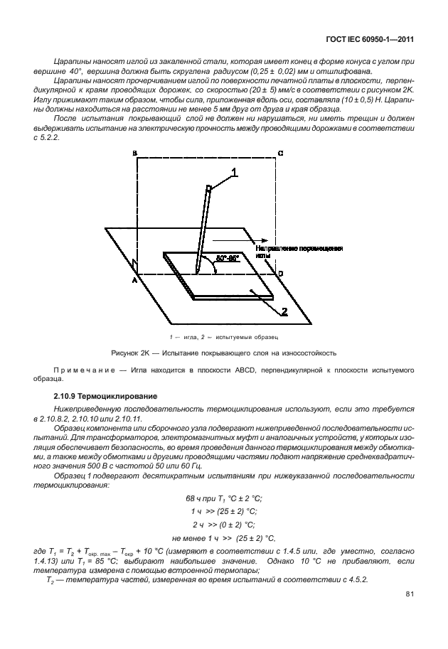 ГОСТ IEC 60950-1-2011