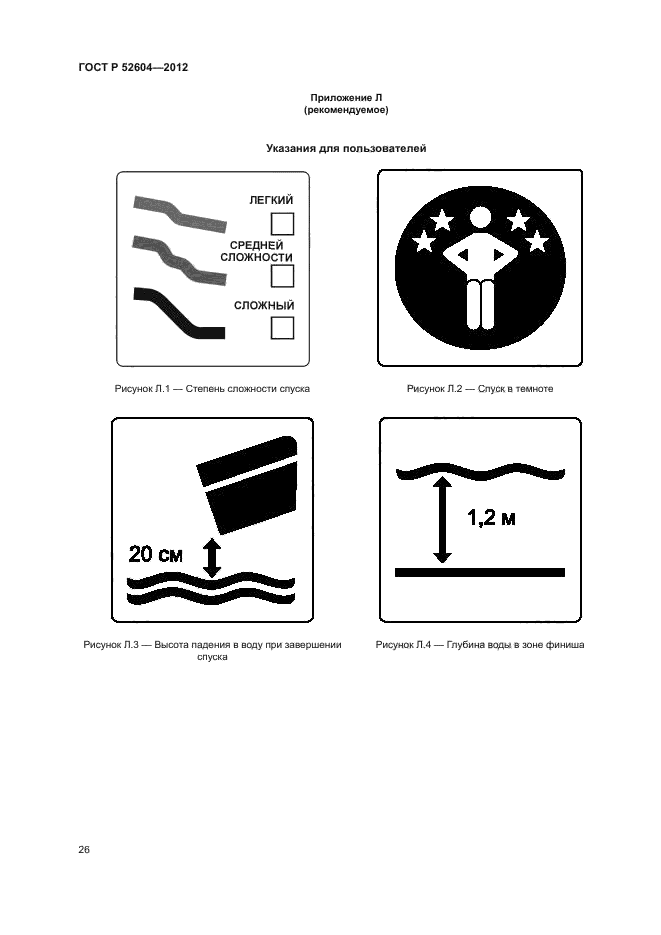 ГОСТ Р 52604-2012